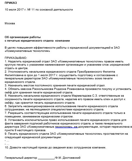 Приказ о введении в действие печати для документов образец